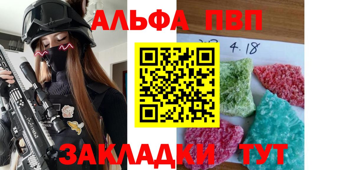 A-PVP  Alpha PVP мука  А ПВП кристаллы  Вход с VPN  A PVP Crystall  Саратов 