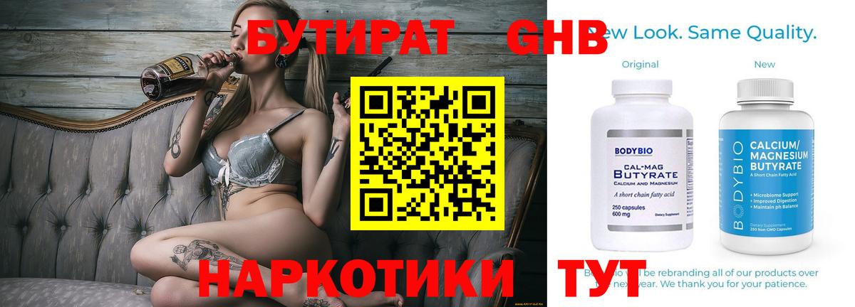 Бутират GHB  Вход с VPN  Бутират  Саратов 