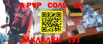 спайс Севастополь