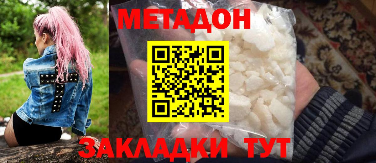 МЕТАДОН мёд Саратов