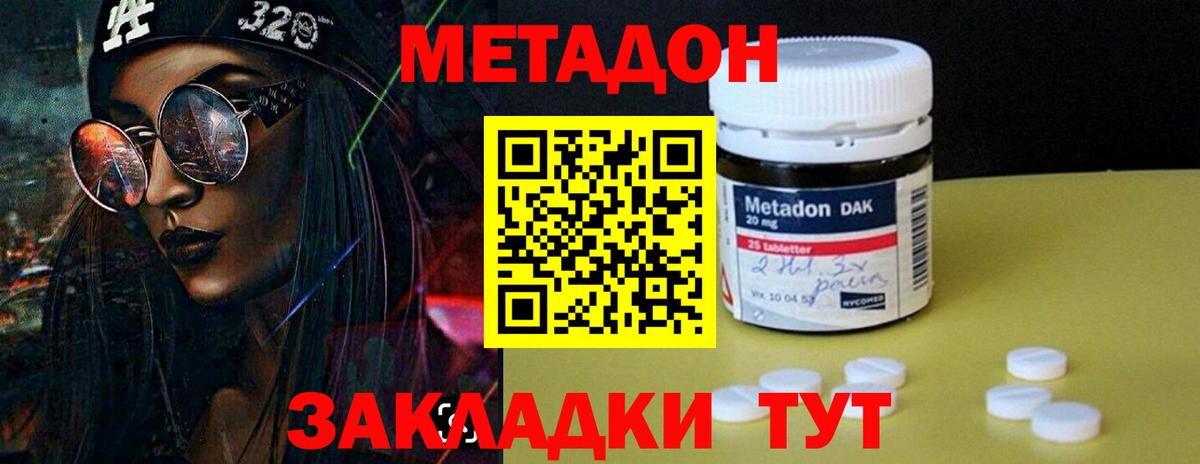 Метадон кристалл  МЕТАДОН methadone  Вход с VPN  Саратов 